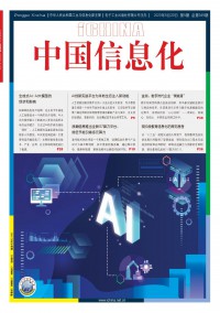 中国信息化期刊