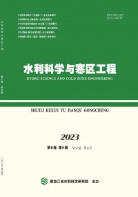 水利科学与寒区工程期刊