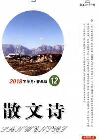 散文诗期刊