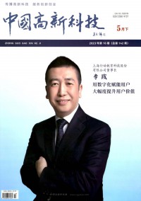 中国高新科技杂志