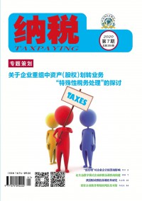 纳税期刊