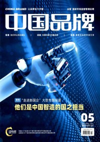 中国品牌期刊