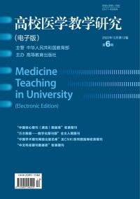 高校医学教学研究期刊