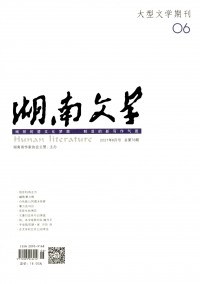 湖南文学期刊