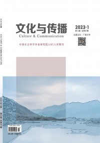 文化与传播期刊