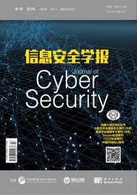 信息安全学报期刊