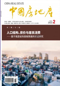 中国房地产期刊