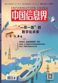 中国信息界期刊