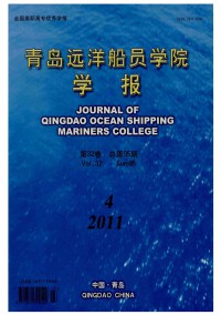 青岛远洋船员学院学报