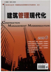 建筑管理现代化杂志