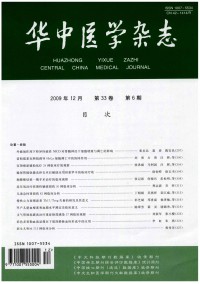 华中医学杂志