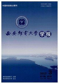 西安邮电学院学报