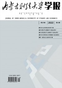 内蒙古经济管理干部学院学报杂志