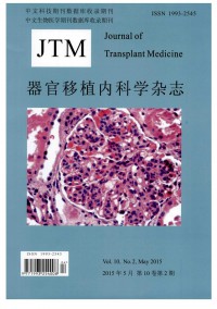 器官移植内科学杂志