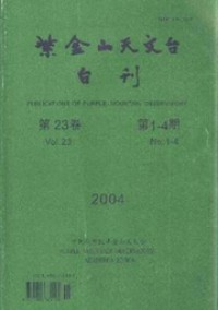 紫金山天文台台刊杂志