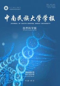 中南民族大学学报·自然科学版