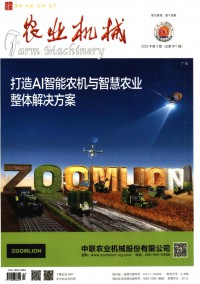 农业机械期刊