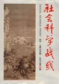 社会科学战线期刊