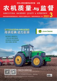 农机质量与监督期刊