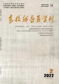 高校辅导员学刊杂志