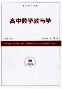 高中数学教与学