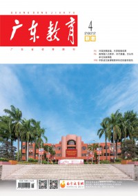 广东教育·综合版期刊