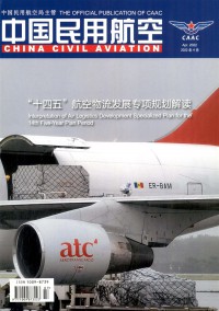 中国民用航空期刊