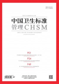 中国卫生标准管理期刊