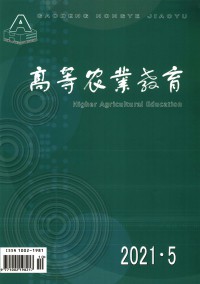 高等农业教育期刊