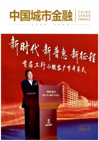 中国城市金融期刊