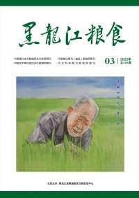 黑龙江粮食期刊