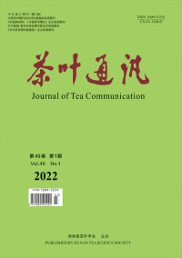 茶叶通讯期刊