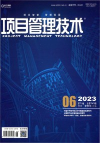 项目管理技术期刊