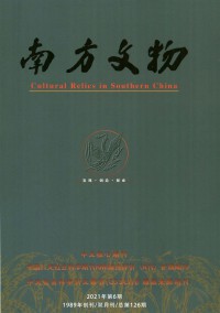 南方文物期刊