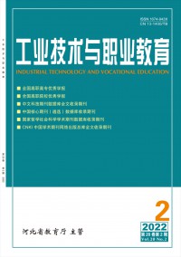 工业技术与职业教育期刊