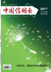 中国信用卡期刊