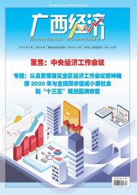 广西经济期刊