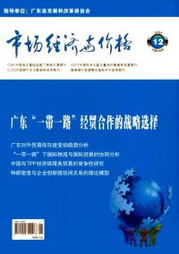 市场经济与价格杂志