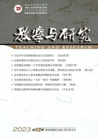 教学与研究期刊