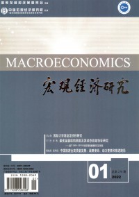 宏观经济研究期刊