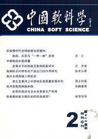 中国软科学杂志