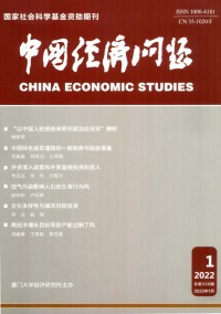 中国经济问题期刊