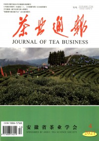 茶业通报期刊