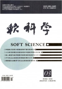 软科学期刊