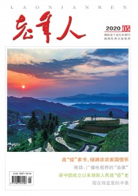 老年人期刊