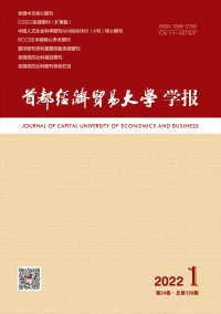 首都经济贸易大学学报期刊