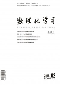 数理化学习·高中版