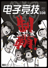 电子竞技期刊