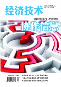 经济技术协作信息期刊