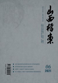 山西档案杂志